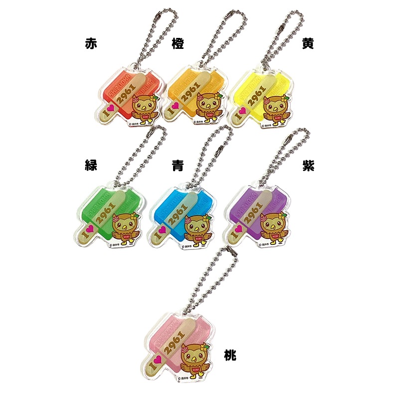 フッピーキーホルダー（アイスキャンディー）