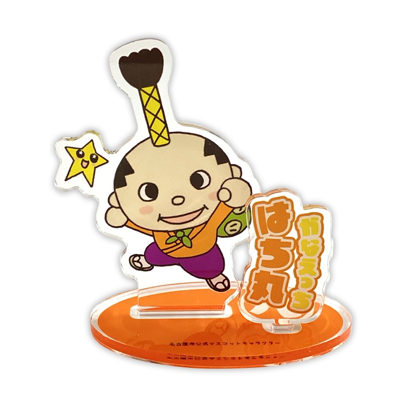 はち丸アクリルスタンド