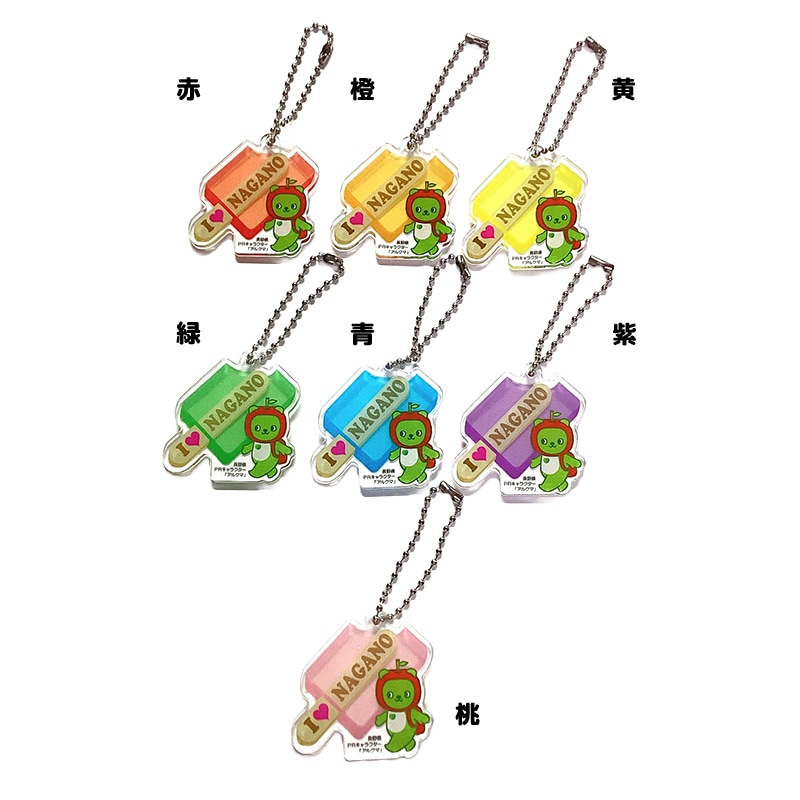 アルクマキーホルダー(アイスキャンディー)