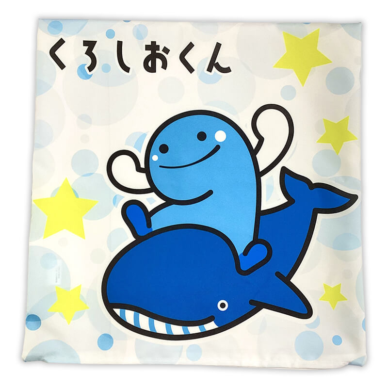 くろしおくん クッション