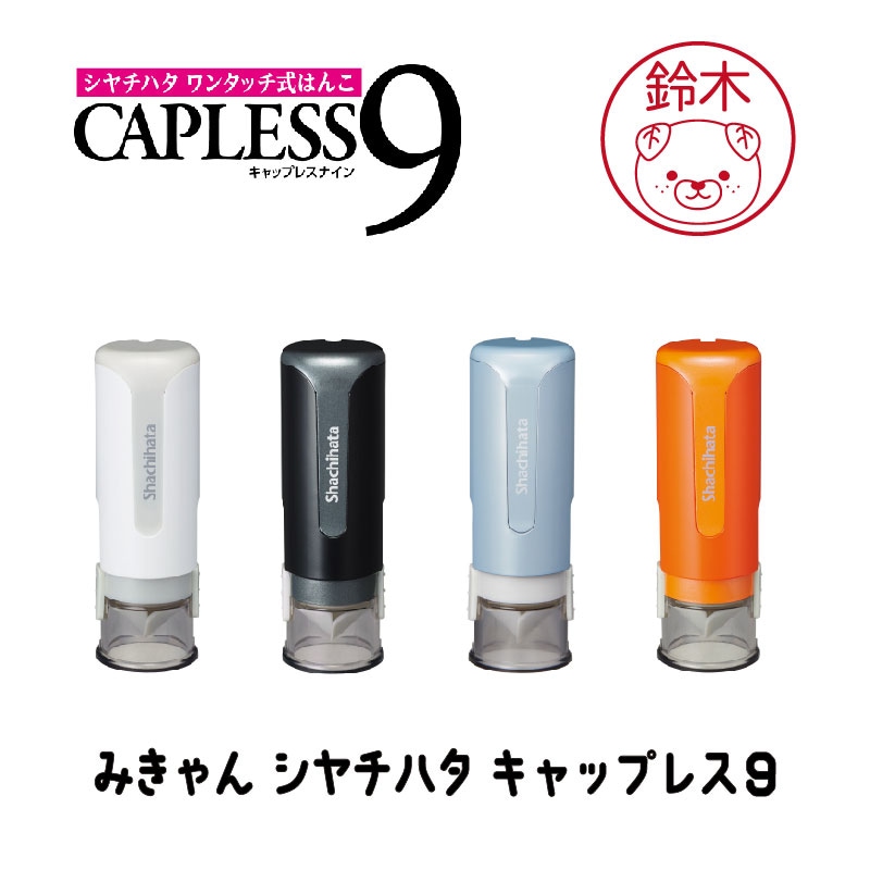 みきゃんシヤチハタ キャップレス9