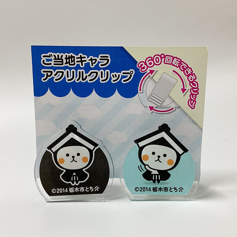 とち介のアクリルクリップ