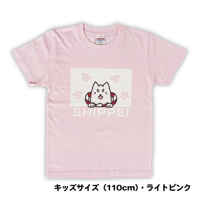 しっぺいTシャツ（ホワイト・サックス・ライトピンク）