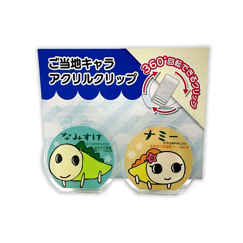 杉並区公式アニメキャラクター アクリルクリップ