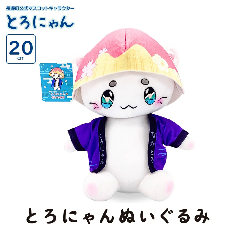 とろにゃん ぬいぐるみ