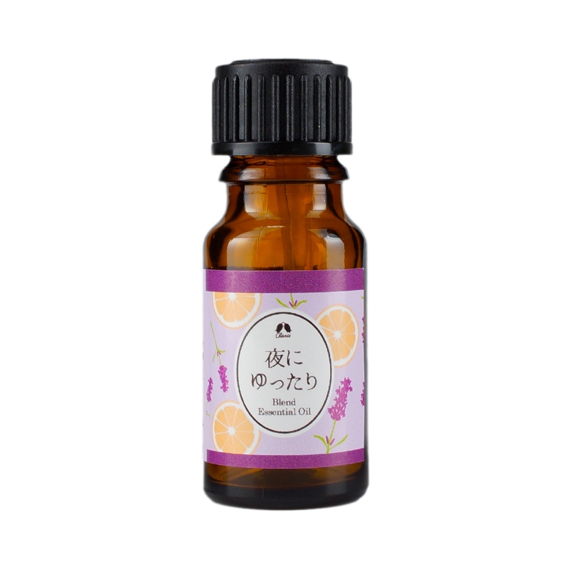 ブレンドオイル 夜にゆったり 10ml （ラベンダー×オレンジ）