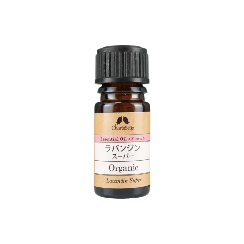 ラバンジン スーパー オーガニック オイル 5ml