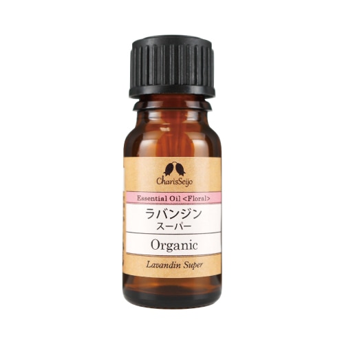 ラバンジン スーパー オーガニック オイル 10ml