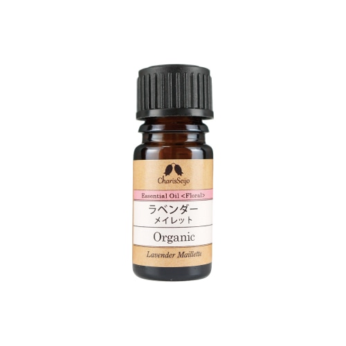 ラベンダー メイレット オーガニック オイル 5ml