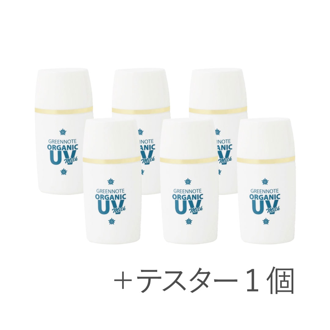 【初回購入限定】[テスターセット] オーガニックUVミルク 6個 ＋ テスター 1個