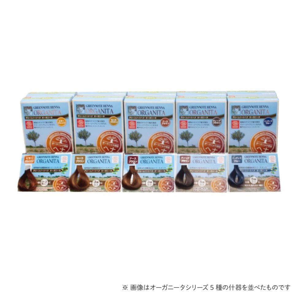 【初回購入限定】[什器セット] オーガニータ アースブラウン 100g 4個 ＋ 什器