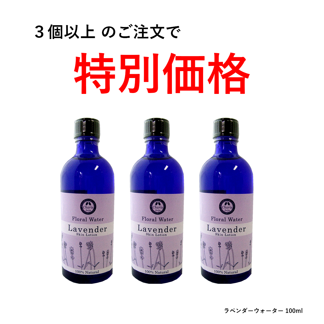 [9/1発売]【キャンペーン 特価下代50％】ラベンダーウォーター 100ml 