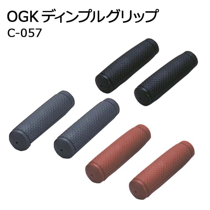 ディンプルグリップ C-057 | パーツ用品,ハンドル関連,グリップ