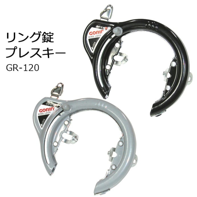 PALMY リング錠/馬蹄錠/サークル錠 グレー GR-100 馬蹄錠 ｜1 ｜パーツ・用品・自転車商品｜㈱サギサカ