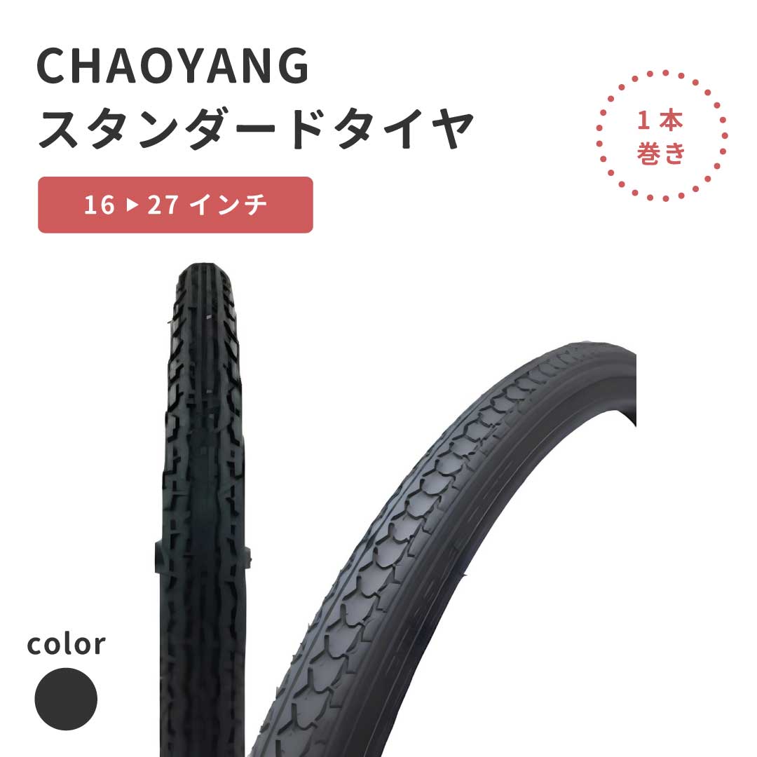 CYT スタンダードタイヤ 1本巻 | パーツ用品,タイヤ・チューブ,タイヤ