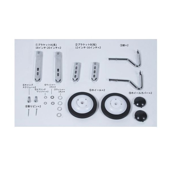 補助輪万能くん(MTW12-20)12-20ｲﾝﾁ | パーツ用品,補助車・補助ハンドル