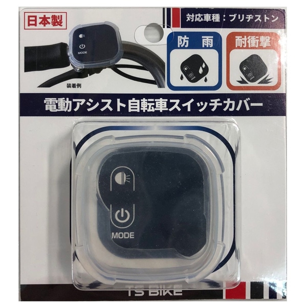 ブリヂストン電動アシスト自転車アルベルト式用の手元スイッチ ブリヂストン 電動アシスト自転車 手元スイッチ｜Yahoo!フリマ（旧