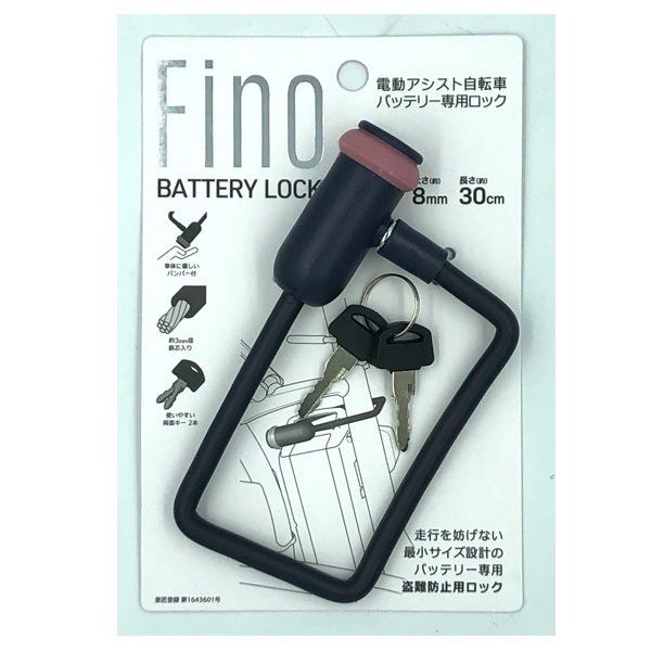 Fino 電動アシスト自転車用バッテリーロック ライトピンク-アサヒサイクルWEB発注サイト