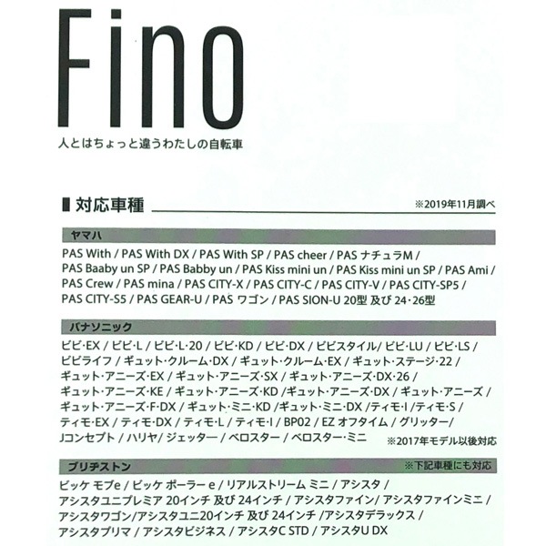Fino 電動アシスト自転車用バッテリーロック ライトピンク-アサヒサイクルWEB発注サイト