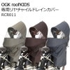 OGK roofKIDS ѥ㥤ɥ쥤󥫥С RCR011