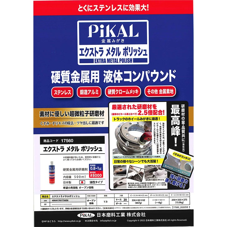 日本磨料 エクストラメタルポリッシュ | パーツ用品,ブレーキ・変速機
