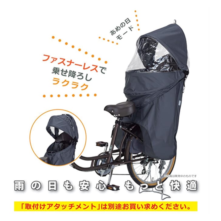 RCR-012 roof kids C 後ろ用チャイルドレインカバー | パーツ