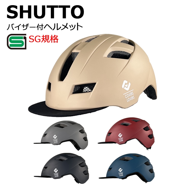 Amazon | SG自転車ヘルメット SGマーク取得 SG規格 自転車