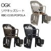 OGK 䥭å RBC-019S POPOLA