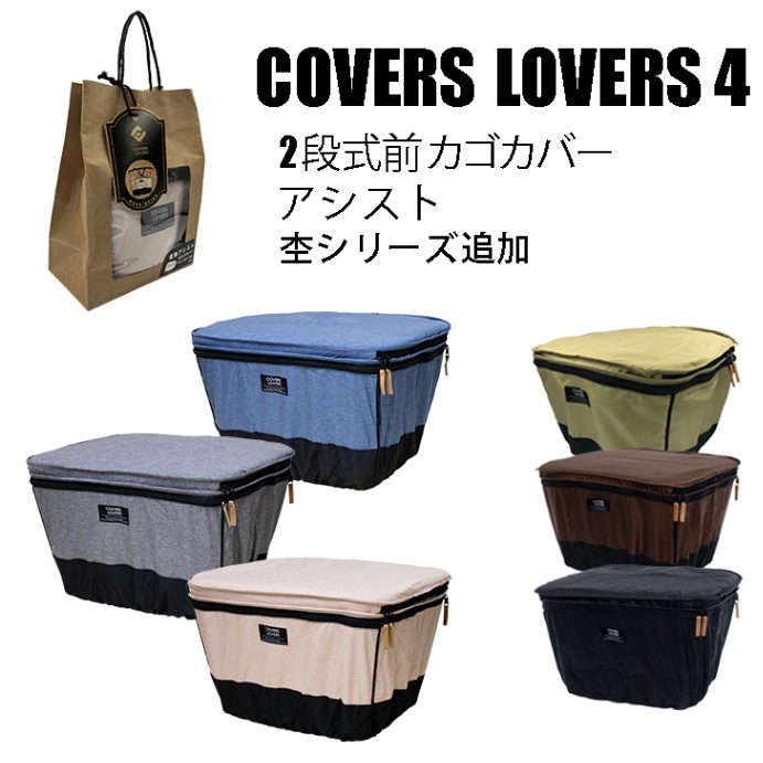 1654 前カゴカバー