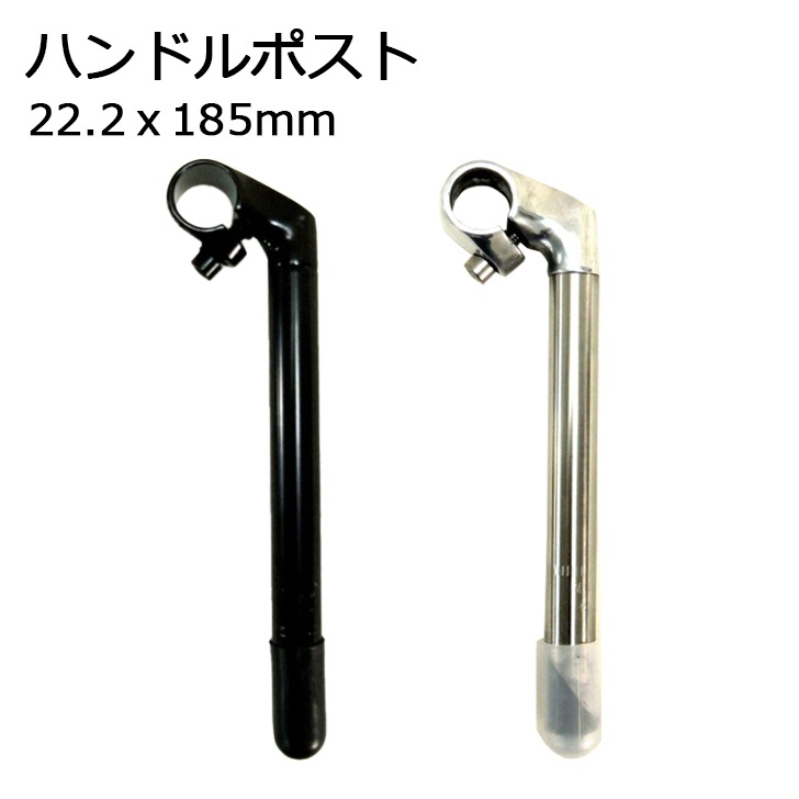 ハンドルポスト 22.2x185mm | パーツ用品,ハンドル関連,ハンドル