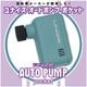 UNIZE AUTO PUMP pocket FC-903 ��ư��������