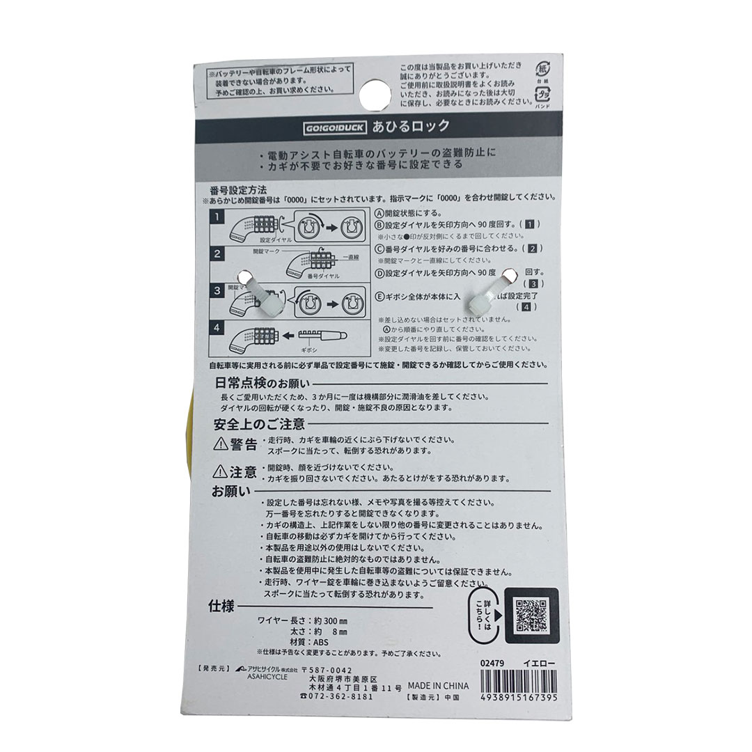 GO!GO!DUCK���Хåƥ꡼���å�30��YE