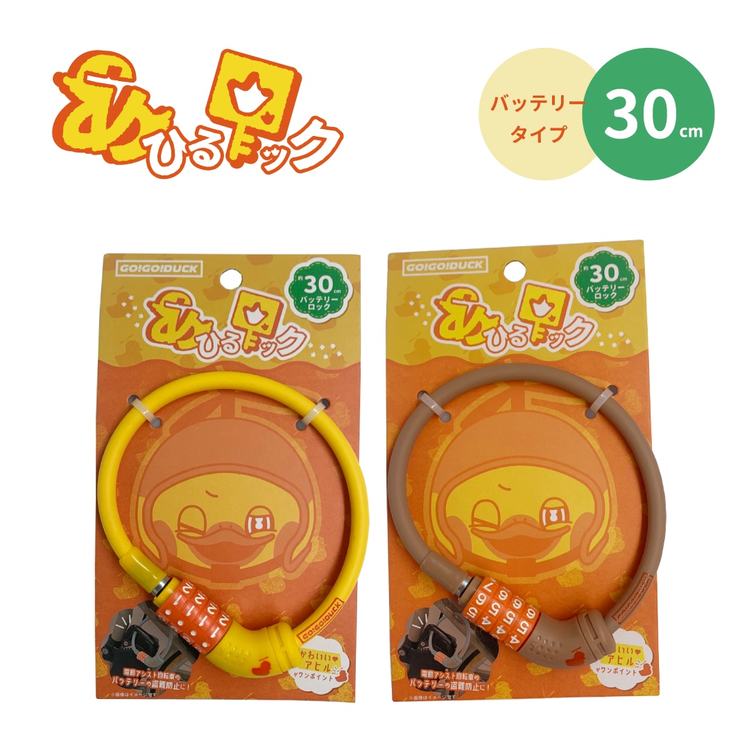 GO!GO!DUCK���Хåƥ꡼���å�30��YE