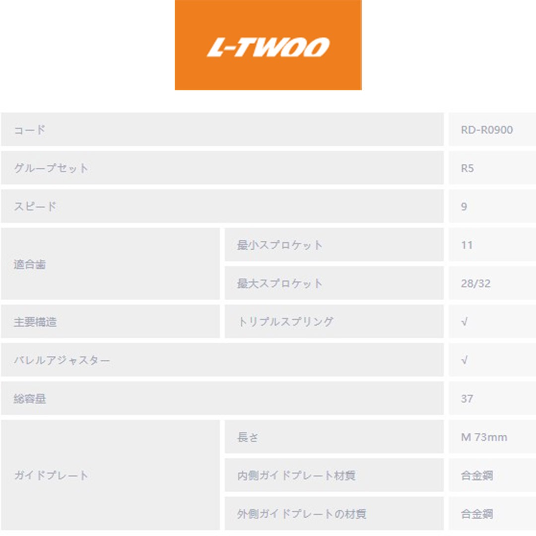 L-TWOO R5  2x9���ǥ��졼�顼9���ѥ֥�å�