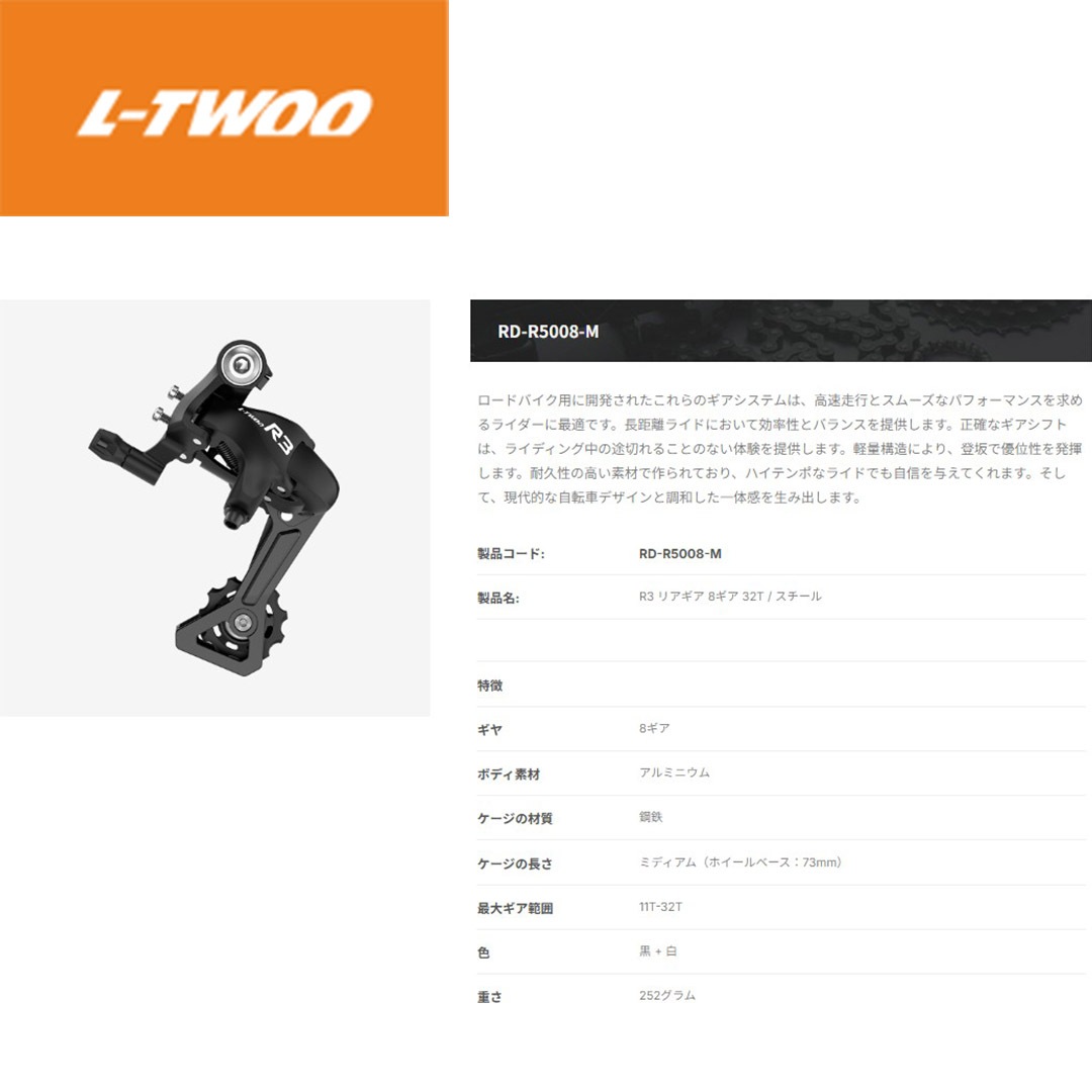 L-TWOO R3  2x8���ǥ��졼�顼8���ѥ֥�å�