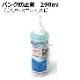 �ѥ��ɻߺޡ�290ml�ʼ�ž��/�ߥ˥Х����ѡ�