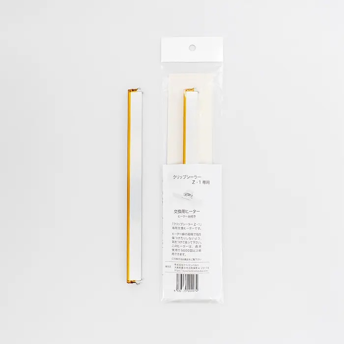 クリップシーラー Z-1 交換用ヒーター