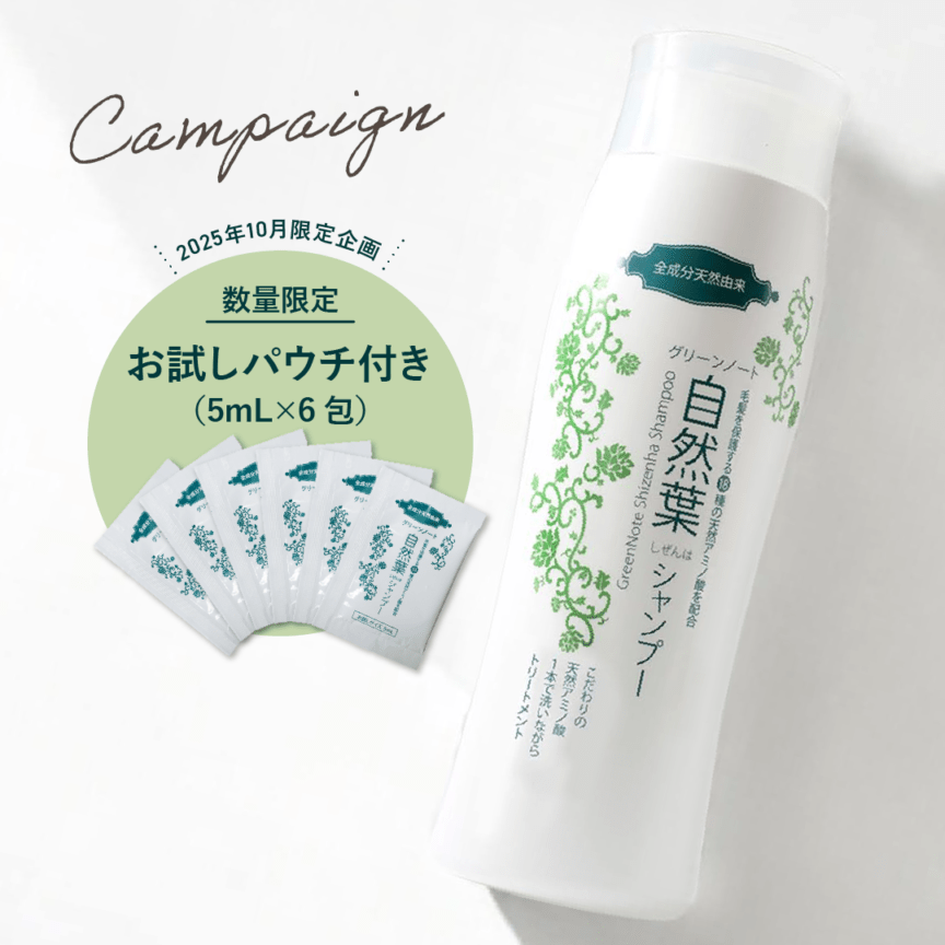 自然葉シャンプー 300mL [グリーンノート]