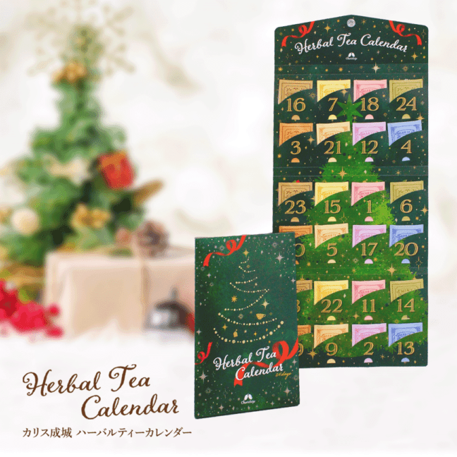 【冬季限定】 カリス成城 ハーバルティーカレンダー