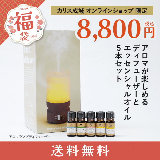 【送料無料】 アロマが楽しめるディフューザーとエッセンシャルオイル5本セット [カリス成城福袋 2026]
