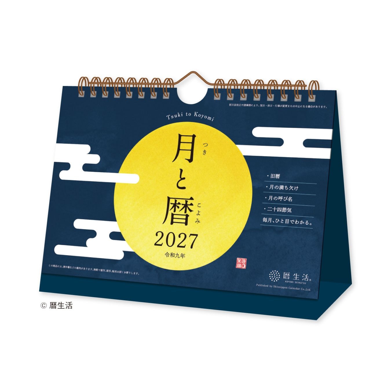 【2027年版】月と暦 卓上カレンダー [暦生活]
