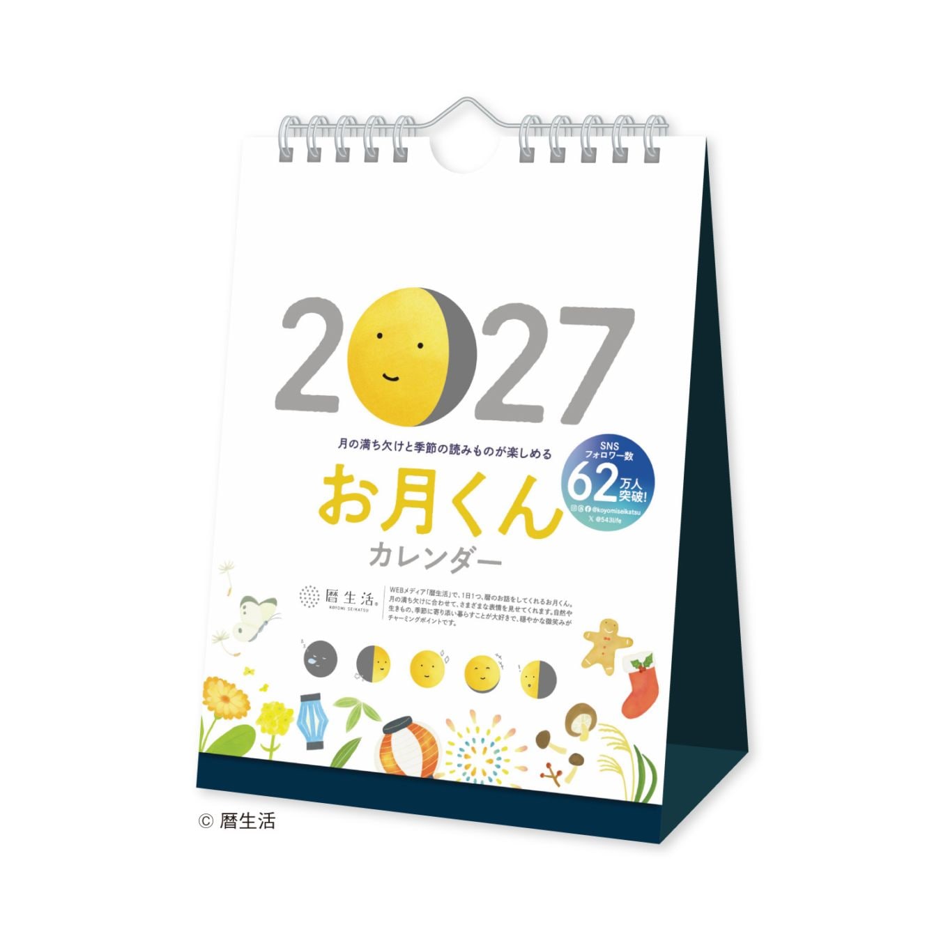 【2027年版】お月くんカレンダー（卓上） [暦生活]