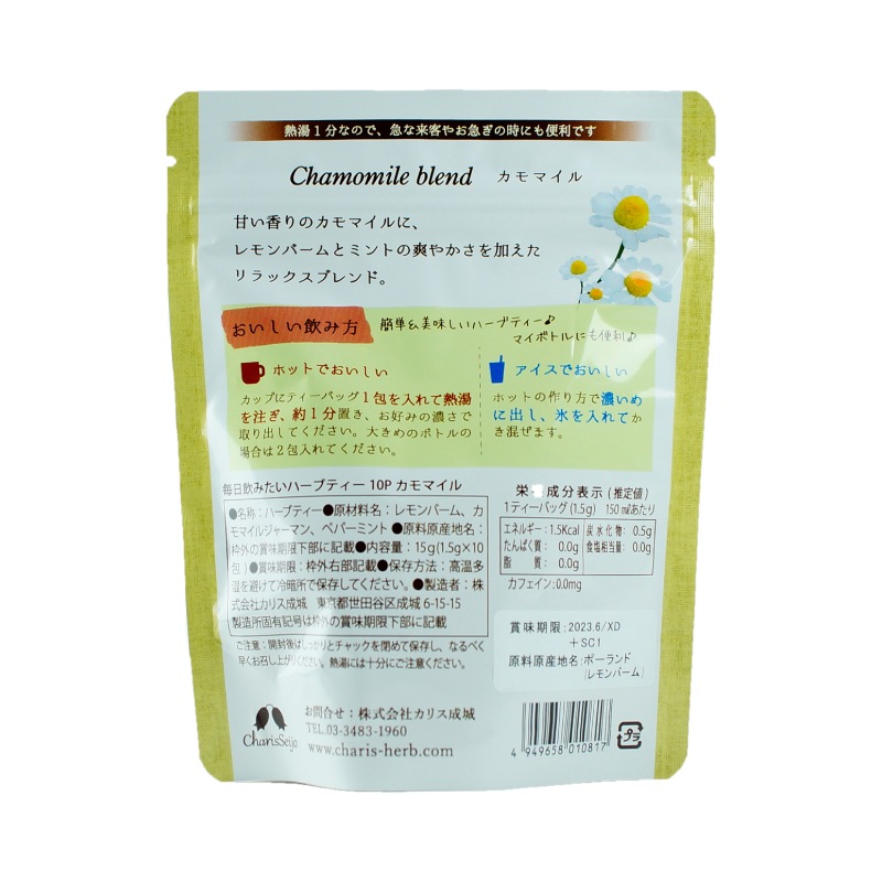 カモマイル 10包入り <リラックス・食後に> [毎日飲みたいハーブティー]