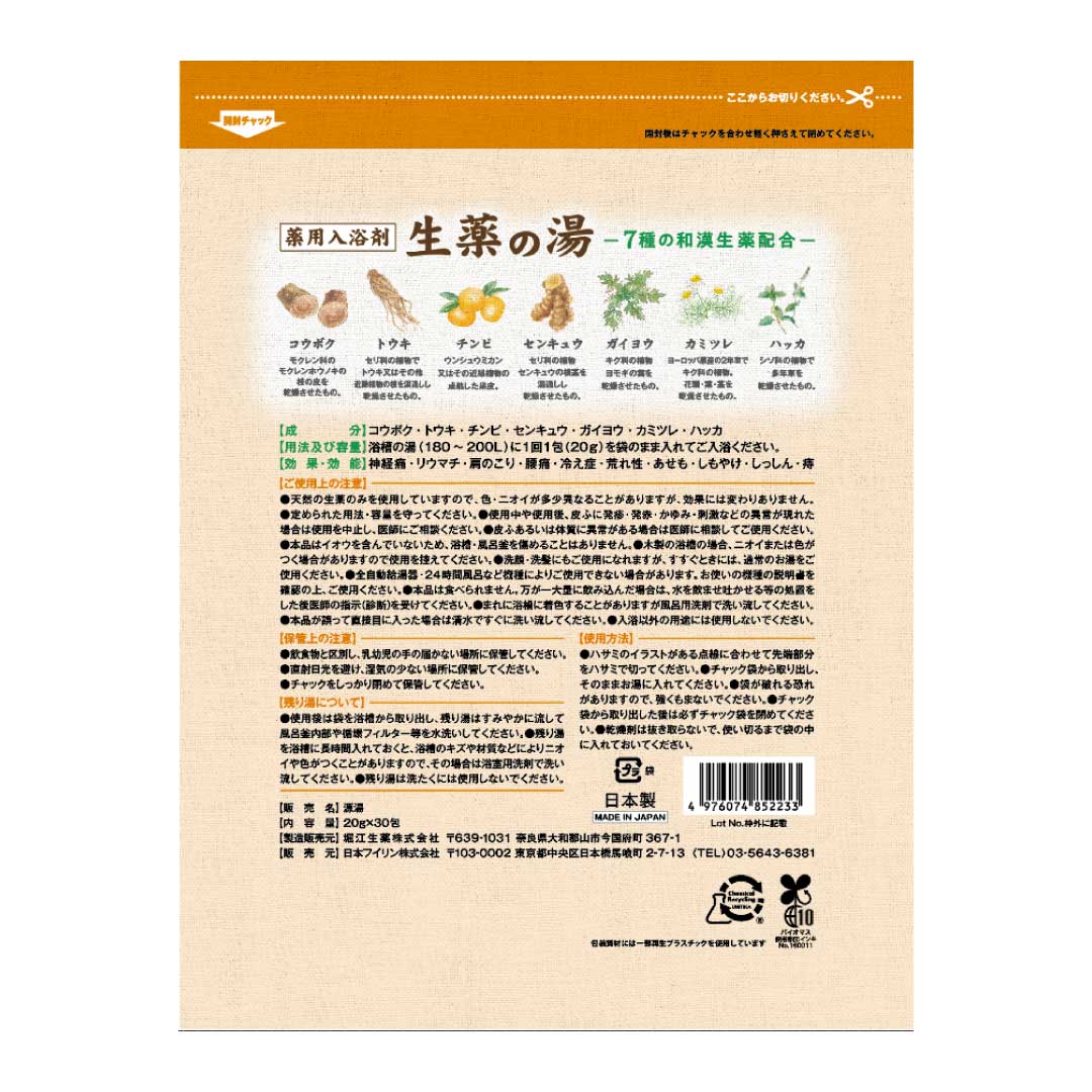 薬用入浴剤 生薬の湯 30包