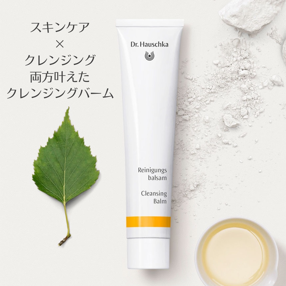 クレンジングバーム 75ml [Dr.ハウシュカ]