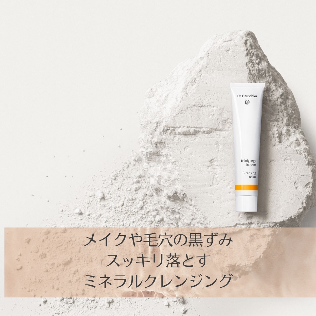 クレンジングバーム 75ml [Dr.ハウシュカ]