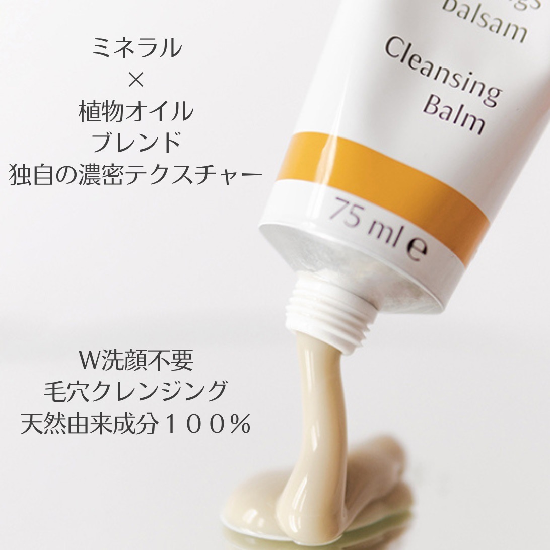 クレンジングバーム 75ml [Dr.ハウシュカ]