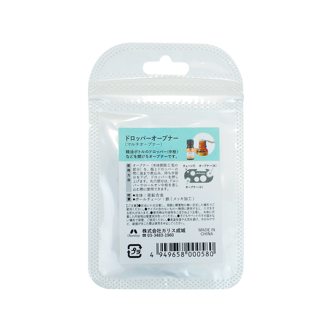 ドロッパーオープナー　精油中栓(ドロッパー)栓抜き