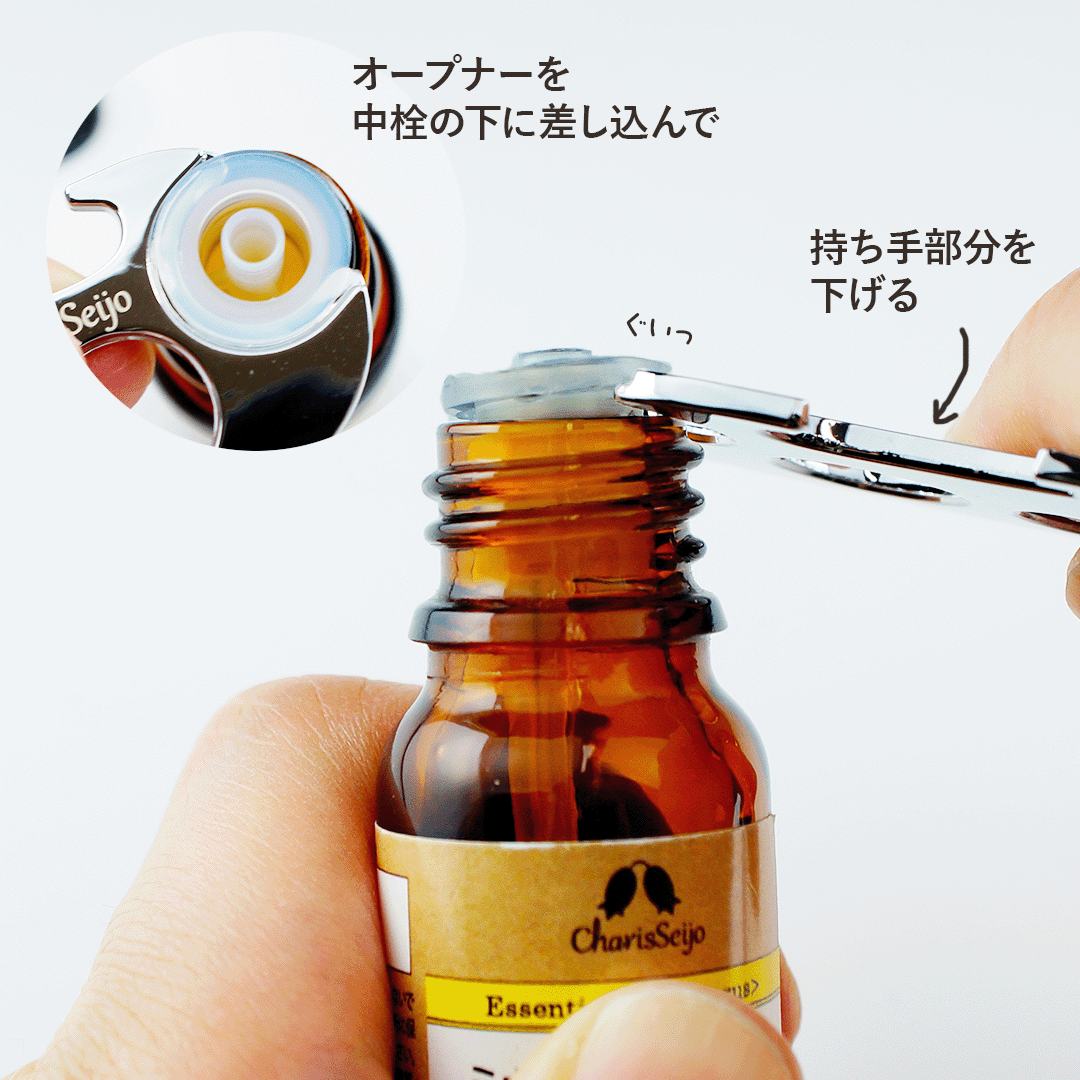 ドロッパーオープナー　精油中栓(ドロッパー)栓抜き