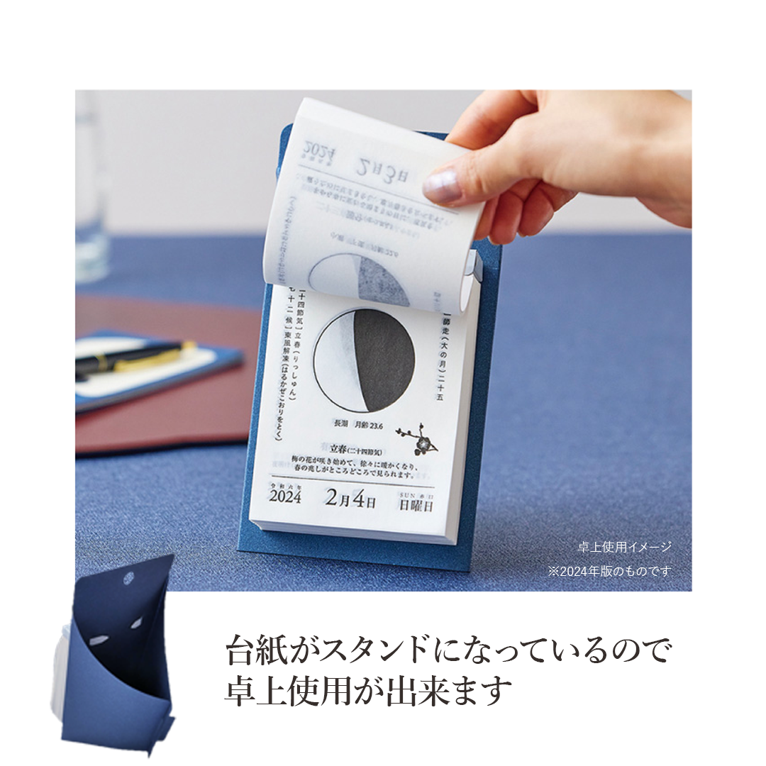 【2027年版】月と暦 日めくりカレンダー [暦生活]